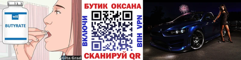 БУТИРАТ 1.4BDO  Купить закладки  Тайшет 